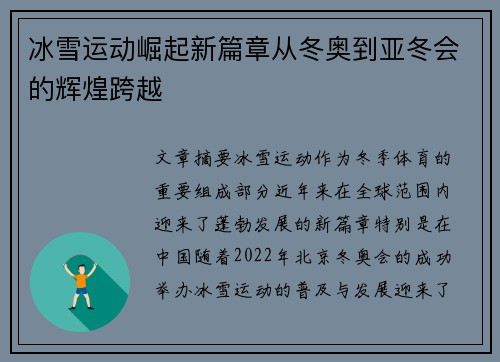 冰雪运动崛起新篇章从冬奥到亚冬会的辉煌跨越