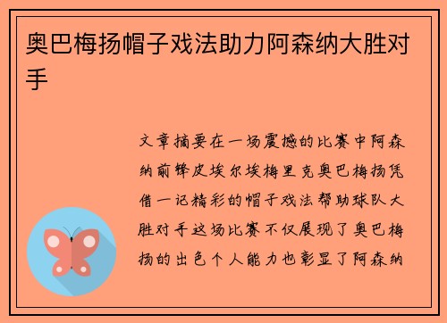 奥巴梅扬帽子戏法助力阿森纳大胜对手