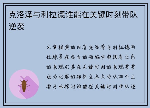 克洛泽与利拉德谁能在关键时刻带队逆袭 克洛泽与利拉德谁能在关键时刻带队逆袭